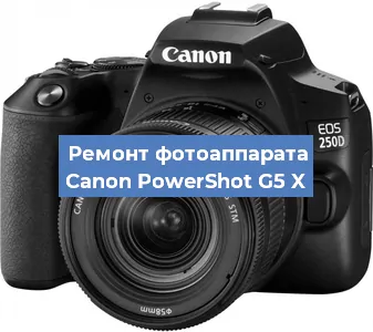 Замена матрицы на фотоаппарате Canon PowerShot G5 X в Белгороде